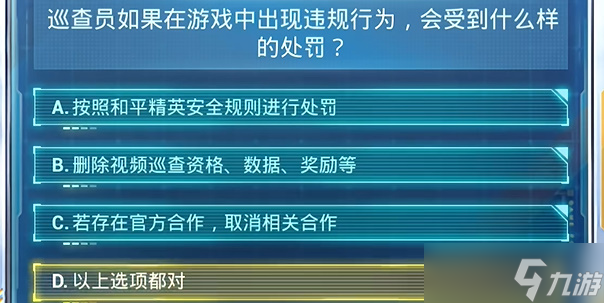 和平精英和平安全日答题答案大全
