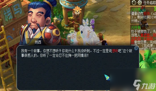 梦幻西游八行书任务详细攻略