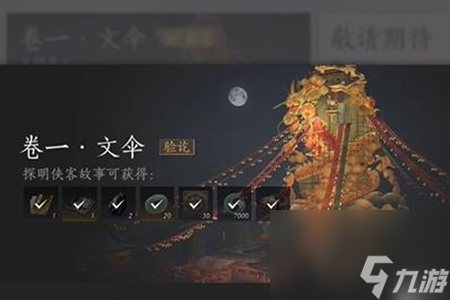 燕云十六声侠迹开封卷一文伞任务完成攻略