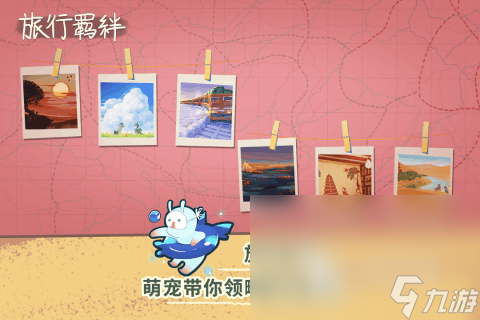 高人气的旅行者游戏有哪些 热门的旅行者游戏推荐2024