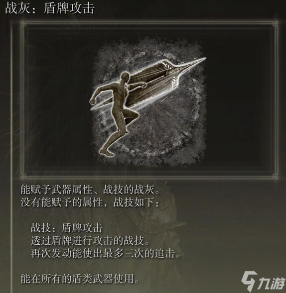 《艾尔登法环》dlc盾牌攻击获得方法