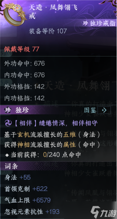 逆水寒手游独珍装备攻略 新版本可获得所有独珍装备合集