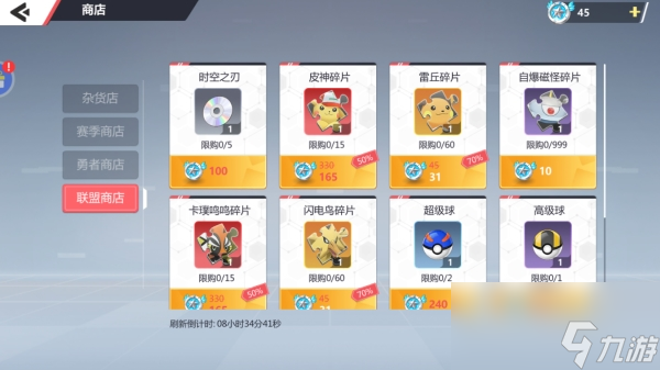 口袋重制电队攻略一览
