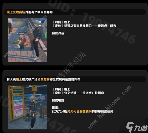 绝区零光映广场喵吉笔记全收集攻略 光映广场8个喵吉笔记在哪