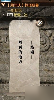 逆水寒枫语朝暮系列任务怎么做 枫语朝暮系列任务通关攻略