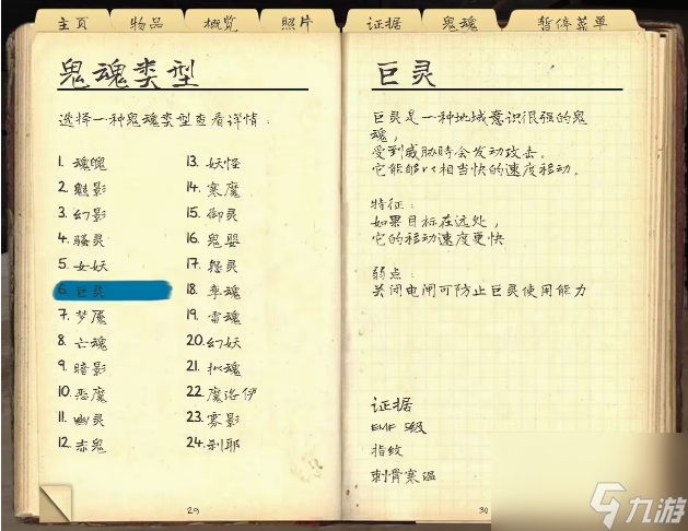 恐鬼症里面鬼有什么特征 恐鬼症里面全部鬼特征介绍