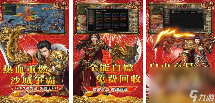 目前最好玩人最多的传奇手游有哪些 热门的传奇手游排行榜2024