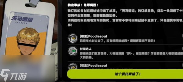 绝区零天马速运攻略