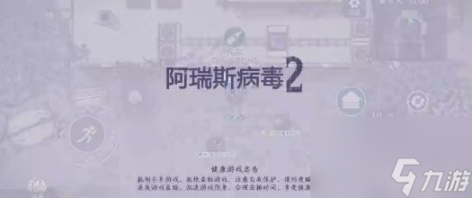 阿瑞斯病毒2ak47隐藏位置一览