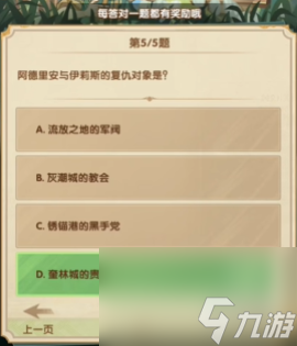 剑与远征7月诗社竞答第4天答案2024
