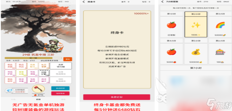 免费的砍树小游戏下载合集 流行的砍树小游戏前五2024