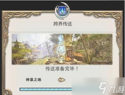 ff14怎么跨服傳送 ff14跨服傳送方法