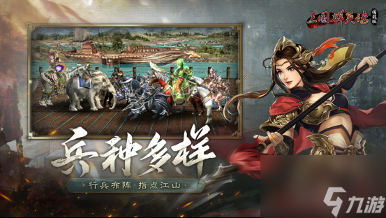 万人国战的真实三国！《三国群英传：国战版》今日公测开启！