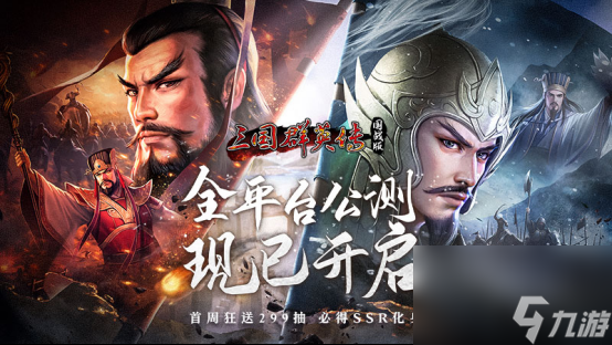 万人国战的真实三国！《三国群英传：国战版》今日公测开启！