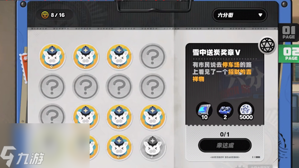 绝区零六分街雪中送炭奖章5获得方法