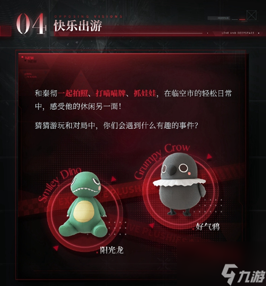 《恋与深空》秦彻什么时候实装