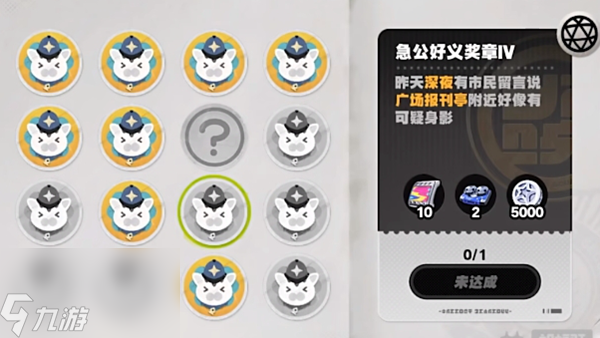 绝区零急公好义奖章4获得方法