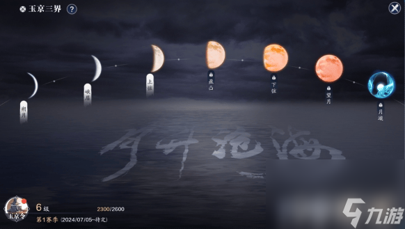 天涯明月刀手游玉京三界如何玩 任务玩法详解
