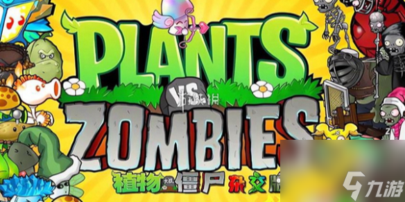 植物大战僵尸杂交版2.2新增小游戏一览