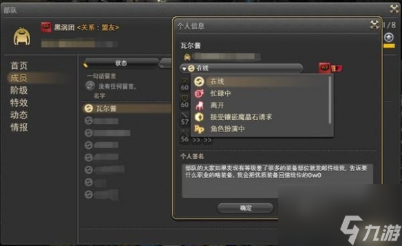 ff14狀態(tài)怎么改為離開 ff14狀態(tài)改為離開方法