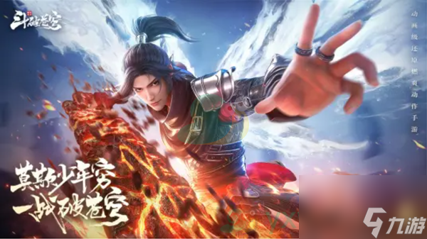 《斗破天穹:巅峰对决》什么期间上线？公测时辰权衡