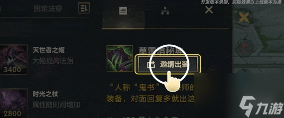 英雄联盟手游邀请出装操作方法