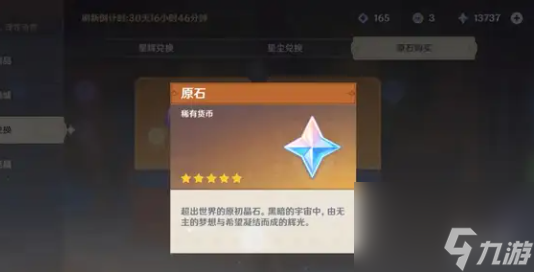 原神快速获得原石方法