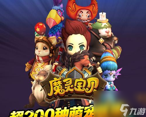 成为魔灵宝贝大师的终极指南（一位新手的快速入门攻略）