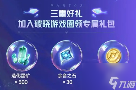 星之破晓什么时候上线