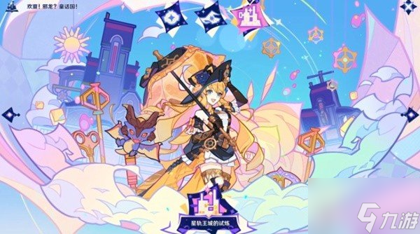 原神4.8版本活動有哪些 原神4.8版本活動內(nèi)容匯總
