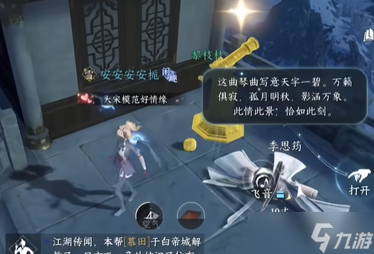 逆水寒手游書玄篇獲取方法