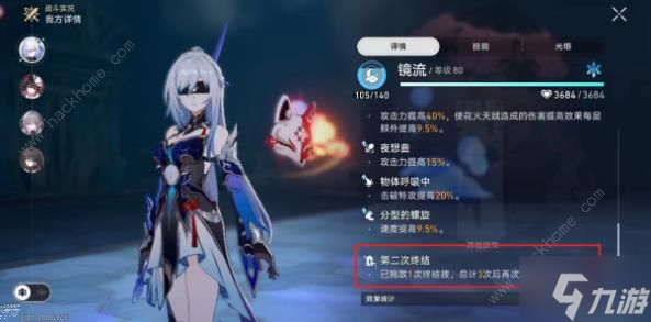 崩坏星穹铁道星芒烁变第六天怎么过 无尽终结双ss通关攻略