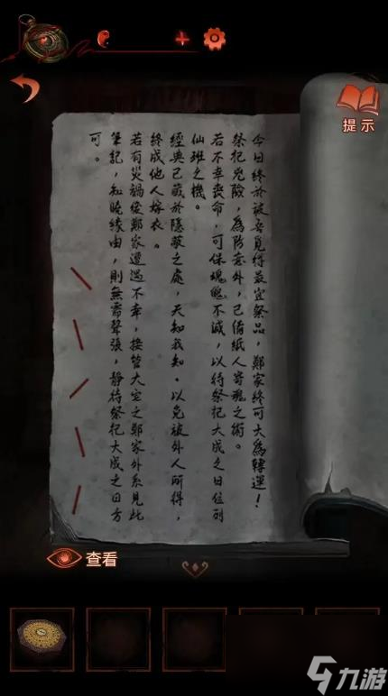 《纸嫁衣4红丝缠》第四章怎么过