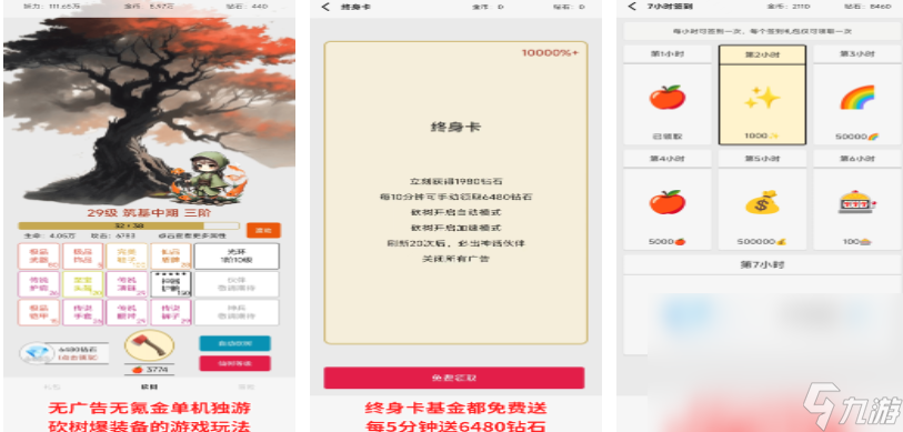 不花钱的砍树手游下载大全 流行的砍树游戏前五2024截图