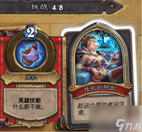 炉石传说挂机的阿凯要怎么过 炉石传说挂机的阿凯通关步骤攻略