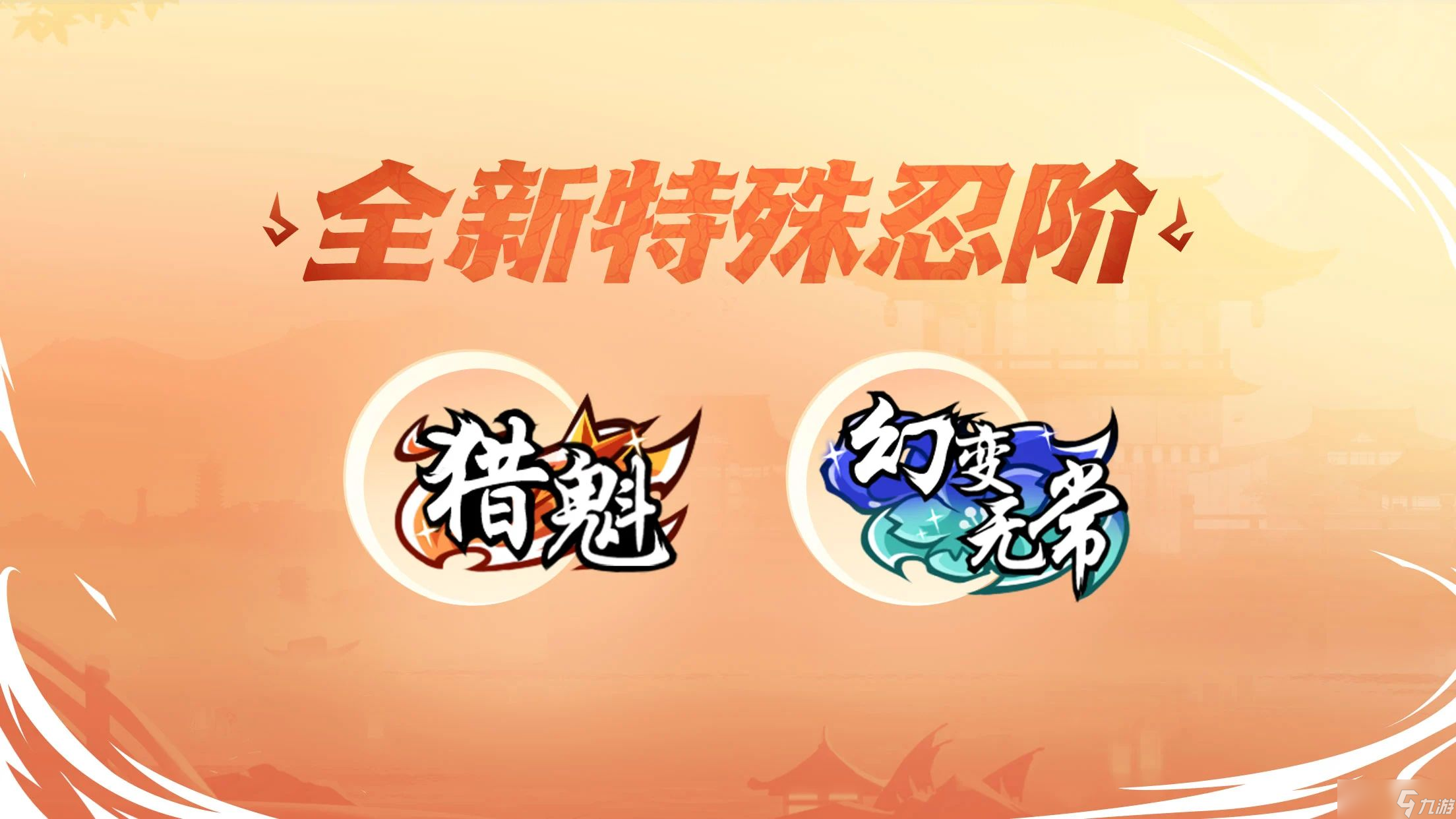 忍者必须死3六周年庆典福利