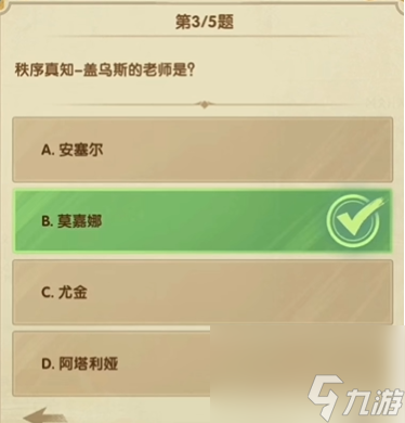 剑与远征诗社竞答第五天答案