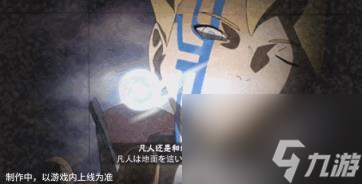 <a id='link_pop' class='keyword-tag' href='https://www.9game.cn/hyrz/'>火影忍者手游</a>「桃式显现」漩涡博人连招推荐