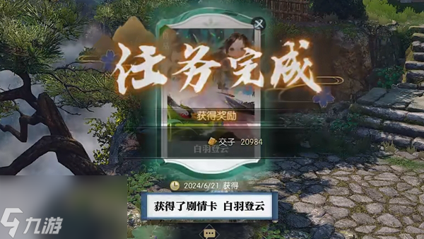 逆水寒枫语朝暮第二天任务攻略