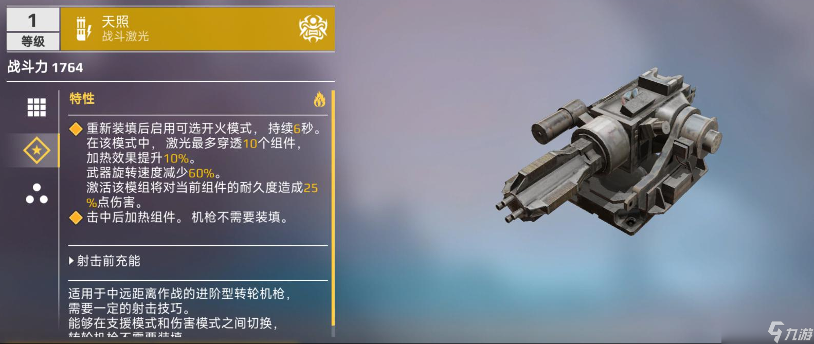 創(chuàng)世戰(zhàn)車天照激光武器介紹