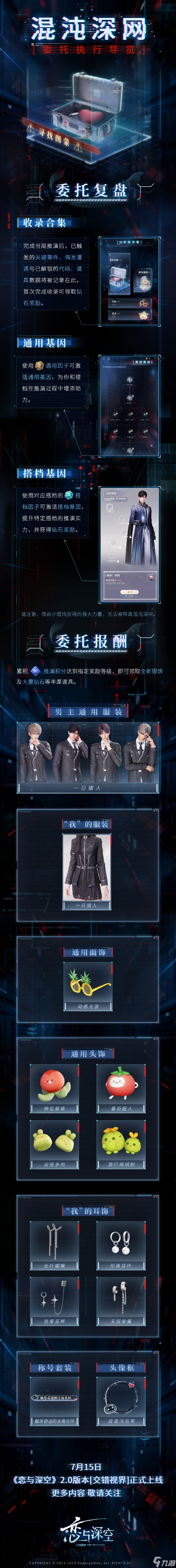 恋与深空混沌深网活动玩法介绍