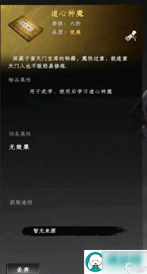 下一站江湖2阴风决获得方式介绍