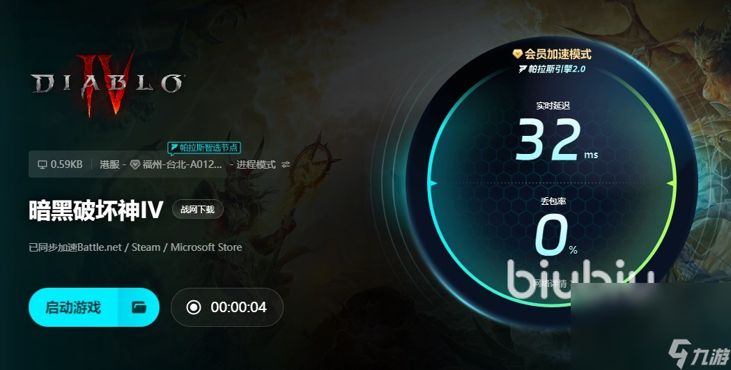 暗黑破坏神4加速器推荐 玩暗黑4用哪款加速器好