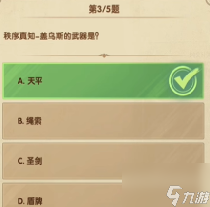 剑与远征7月诗社竞答第7天答案2024