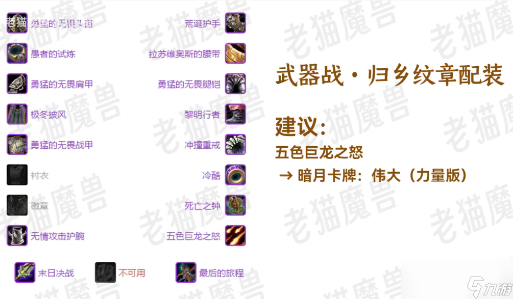 魔兽世界wlk三系战士归乡纹章装备兑换推荐