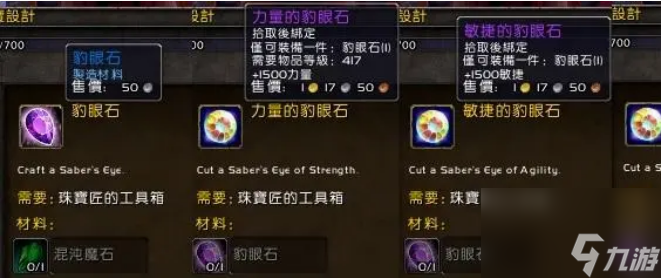 魔兽世界ctm珠宝450-525怎么冲 魔兽世界ctm珠宝450-525冲级技巧攻略