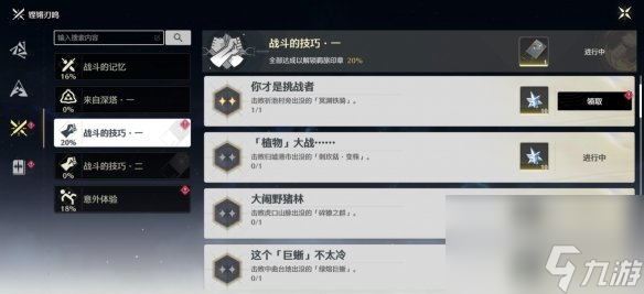 鸣潮你才是挑战者成就达成方法