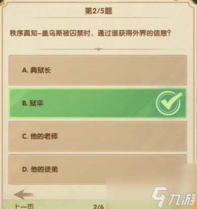 剑与远征诗社竞答2024年7月第八天答案
