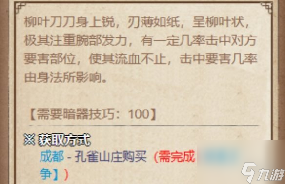煙雨江湖柳葉刀獲得方法
