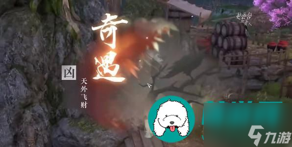 逆水寒手游天外飞财奇遇怎么触发-逆水寒手游天外飞财奇遇攻略